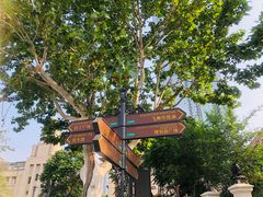 景点-天津五大道文化旅游区