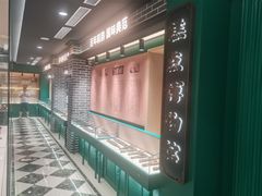 -老鼎丰(靖宇街总店)