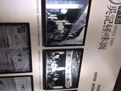 -吴记怪味面(牛王庙店)