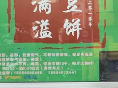 -酥满溢绿豆饼(共和新路店)