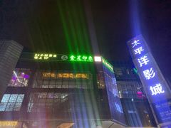 -蓉府金足印象(清江西路店)