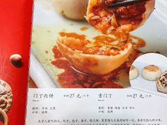 -惠丰门丁肉饼店