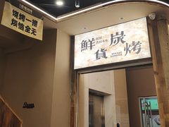 -三毛烧烤·南昌大排档(山姆店)