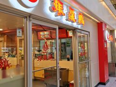 -振鼎鸡(天钥桥路店)
