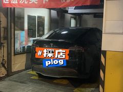 -车享家汽车养护中心(洪山路店)