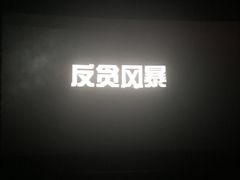 -万象影城(杭州万象城IMAX激光店)