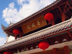 -香麒园·过桥米线·南湖雅宴