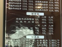 菜单-府皇牛肉抄手(青羊店)