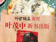 -阿甘锅盔(合生汇购物中心店)