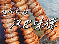 -汉巴味德(大悦城店)