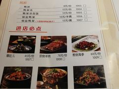 菜单-京鼎轩北京烤鸭(世纪金源店)