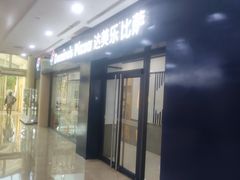 -达美乐比萨(双龙大道店)