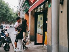 -万寿斋(山阴路店)