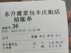 -东升灌浆包(辛庄街总店)