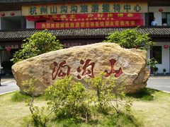 -山沟沟景区