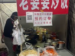 -老婆婆炒饭(小白楼1902欧式风情街店)
