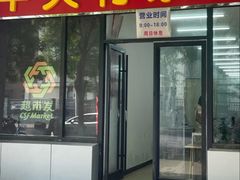 -中关村茶点