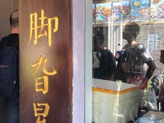 门面-鸡脚旮旯平江路店