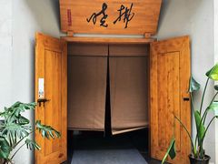 门面-拂晓山房·私房川菜(西门店)