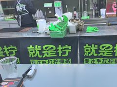 -Yes Lemon就是柠·手打柠檬茶(苏州中心一店)