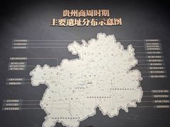 -贵州省博物馆(新馆)