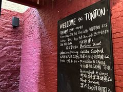-TonTon(永康路店)