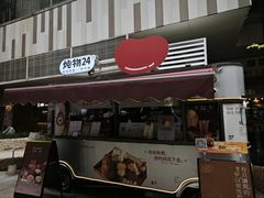 -炖物24章·顺时轻养茶(杭州大厦店)