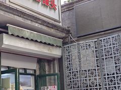 -天泽祥·鼓楼馒头(鼓楼店)