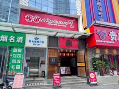 -福苗小骆驼烧烤(望京店)