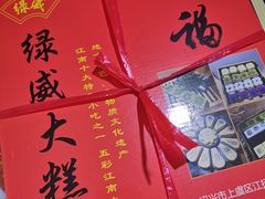 -徐思园大糕(江扬南路店)