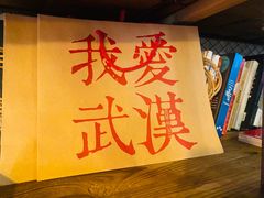 -大水的店(昙华林店)