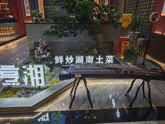 -烹湘·鲜炒湖南土菜(海珠店)