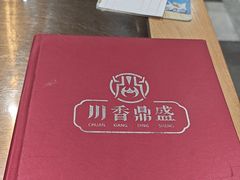 -川香鼎盛·川府家宴商务宴请(市桥富华总店)