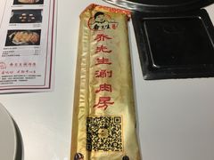 -乔先生涮肉·鲜活牛羊肉火锅(塘沽店)