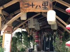 -二十八里太湖船菜(吉祥路店)