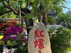 -红螺寺