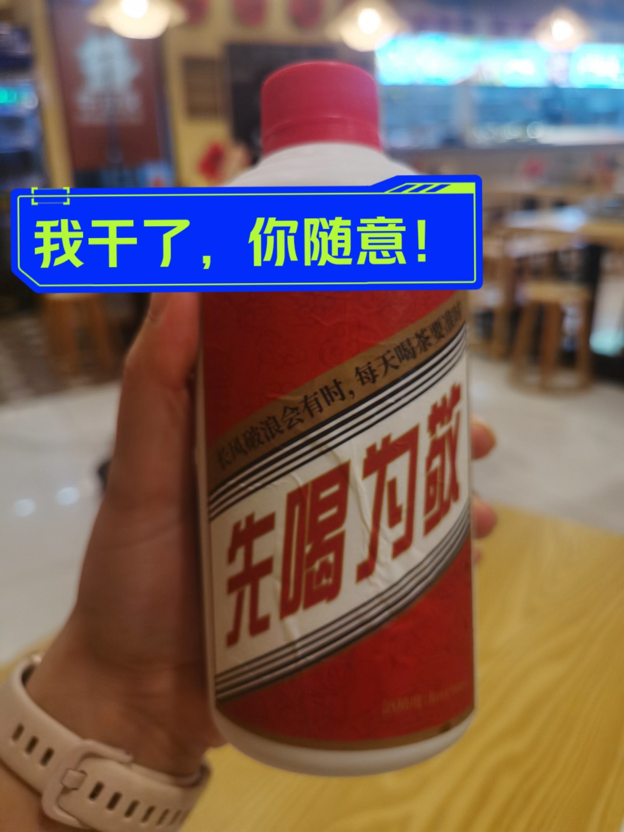 n#网红饮品打卡#今天按时喝酒#喝酒#茅台宇宙这不就打开了#干杯