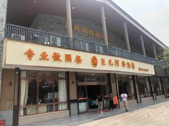 门面-巨元河鲜酒楼·清远特色菜名店(英德店)