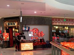 -井格重庆火锅(临平银泰城店)