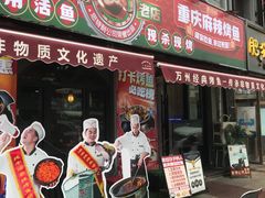 -集草轩·重庆麻辣烤鱼(西湖道店)