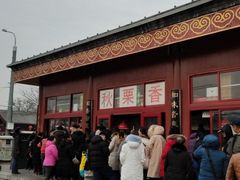 -秋栗香(地安门店)