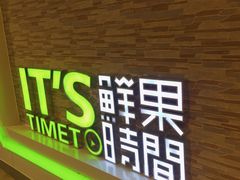 -鲜果时间(南开大悦城店)