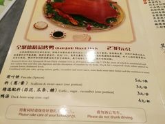 菜单-全聚德(前门店)