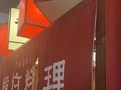 -稻前Taoki(方圆荟店)