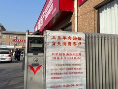 -龙门李家三旦羊肉汤馆