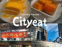 -香港華心糖水鋪(南西总店)