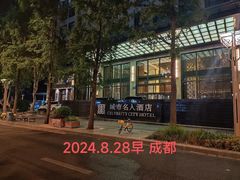 -城市名人酒店喝彩西餐厅(人民南路店)