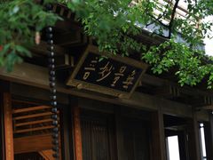 -香积寺