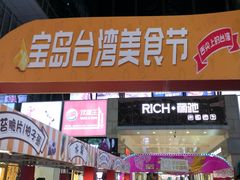 -丽达购物中心(崂山店)
