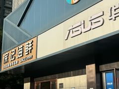 -徐记海鲜(大雁塔|金都店)